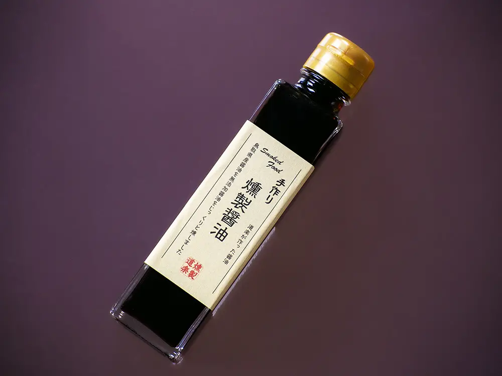 燻製醤油